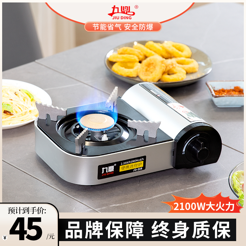 九鼎迷你炉便携式卡式炉户外露营