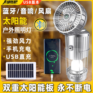 户外风扇太阳能灯帐篷灯多功能野营露营挂灯手提灯应急照明手电筒
