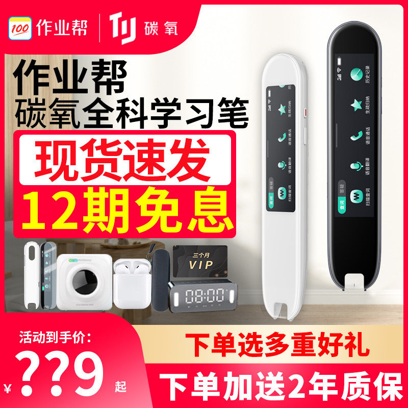 作业帮喵喵机碳氧全科学习笔词典笔智能翻译笔扫描笔英语点读笔电子辞典儿童小学生初中生高中生大学学习神器