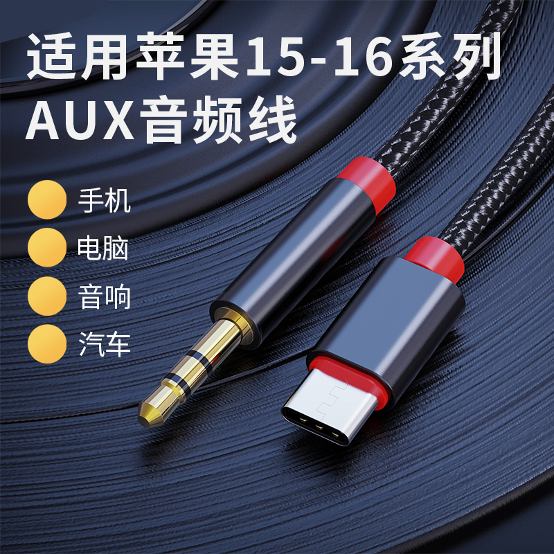 适用苹果1615promax音频线