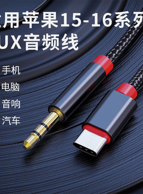适用苹果1615promax音频线