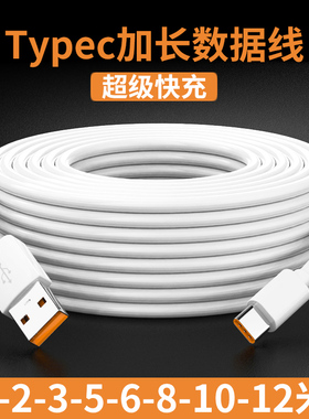 Type-c数据线5m加长快充适用tapyc华为小米vivo安卓荣耀手机10m充电器超长线tpc家用监控摄像头通用3米延长线