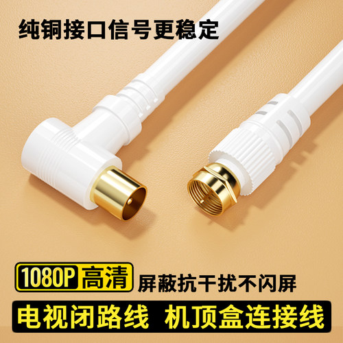 有线电视闭路信号线机顶盒连接线
