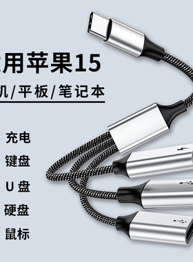 适用苹果15proMaxtypec分线器