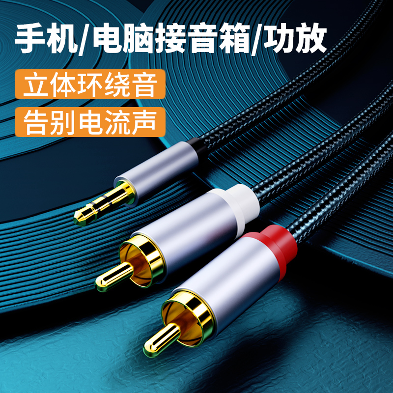 3.5mm双莲花音频线一分二适用华为苹果typec手机电视笔记本电脑连接音箱功放低音炮音响rca红白插头AV连接线