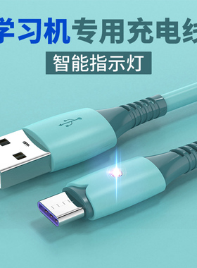 适用于C20读书郎C10数据线C12Pro快充C15充电线C12加长C5充电器头Q7S学生平板电脑教学机Q8短G500X贝克达