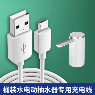 水电动抽水器充电线自动小水泵子纯净水路压水器扁口USB充电 桶装