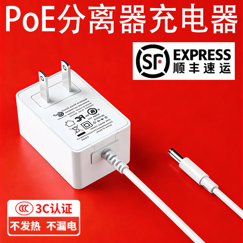 顺丰包邮PoE分离器后端设备交换机网桥以太网宽带12v24v圆孔电源适配器插头适用思科华为锐捷中兴TP-Link水星图片
