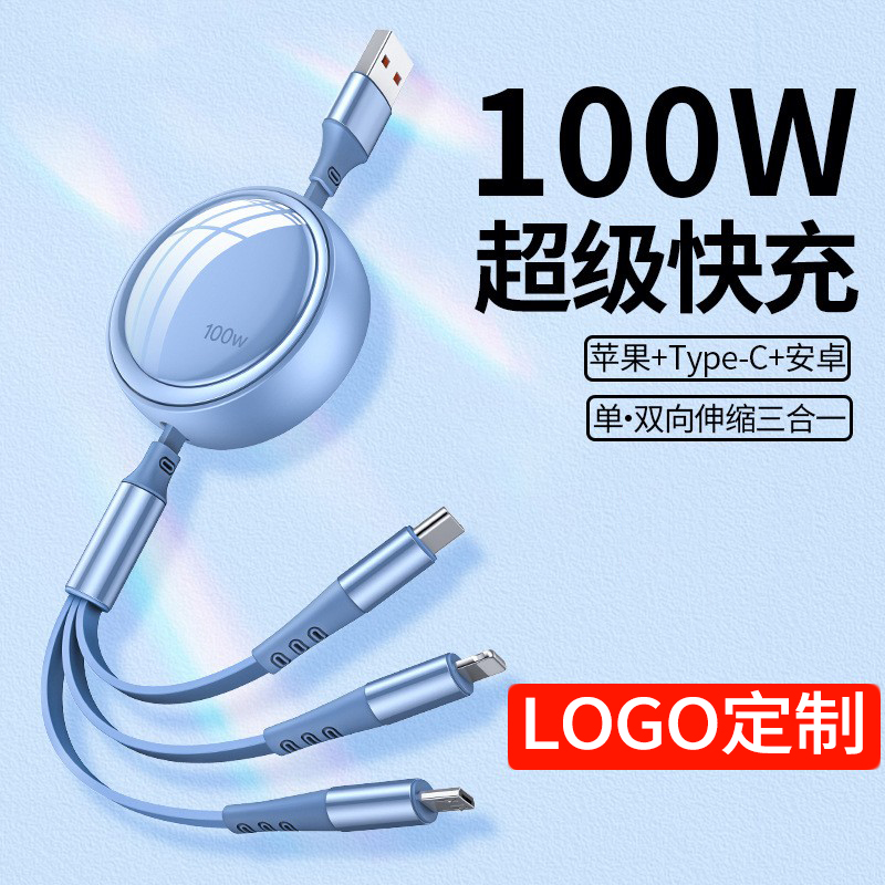 一拖三数据线100w超级快充定制印logo公司礼品适用苹果华为安卓typec车载多头功能6A伸收缩三合一充电器线usb