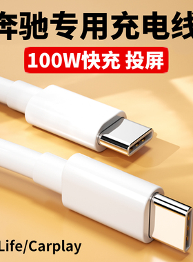 适用奔驰s300级迈巴赫s350s400s680车载数据线适用苹果华为手机100W快充电线后排插座转换器双头Typec快充560