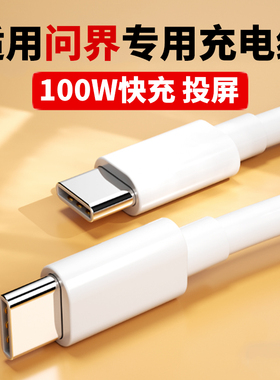 适用华为问界M98/M7/m5车载数据线双Typec充电器线100W适用苹果OPPOvivo手机投屏导航carlife互联usb转换器头