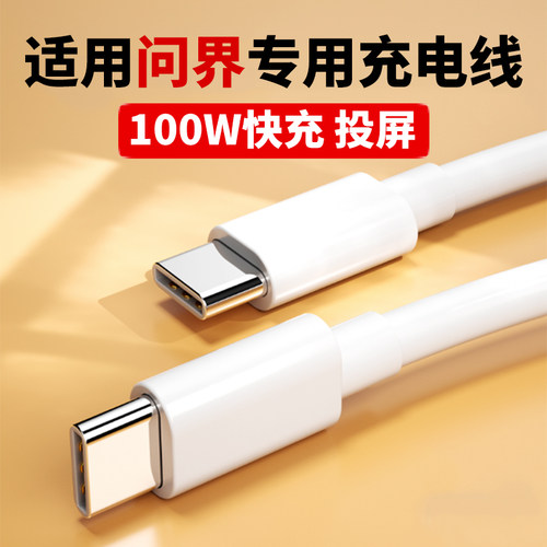 适用问界M9100WTypec车载数据线