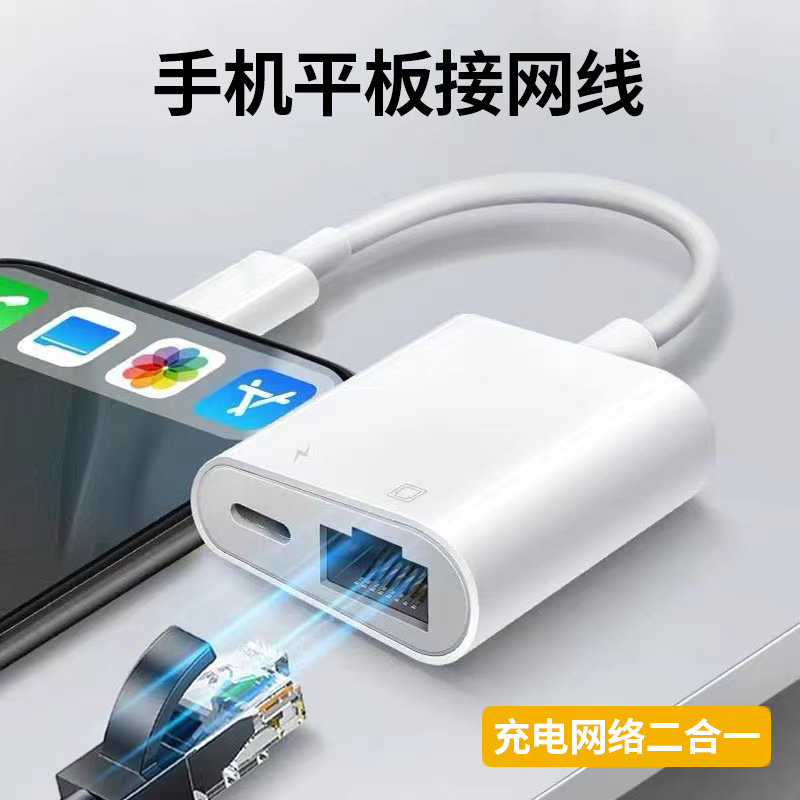 适用苹果网线转换器iphone手机ipad平板lightning转RJ45宽带网络接口以太网转接头有线上网连接器充电二合一