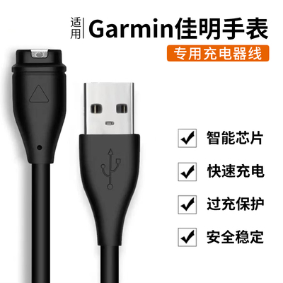 适用佳明Garmin运动手表充电器FENIX系列飞耐时945/245充电线x7 7x 6 245 255 955 venu2 5puls本能数据线usb