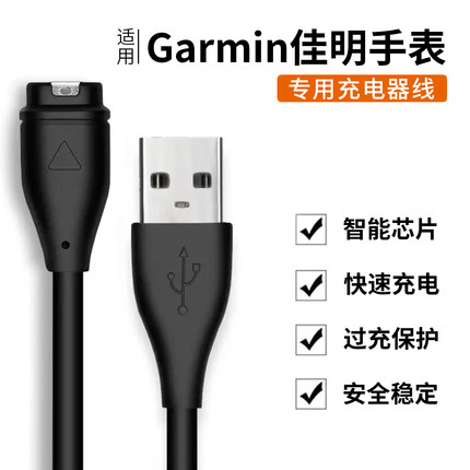 适用佳明Garmin运动手表充电器FENIX系列飞耐时945/245充电线x7 7x 6 245 255 955 venu2 5puls本能数据线usb