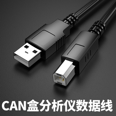 CAN盒分析仪数据线USB