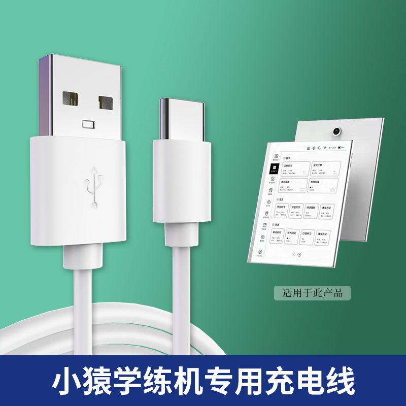 适用于小猿学练机2023年新款墨水屏AI错题本学习平板S1/S2小猿智能练习本USB数据线充电器电源线扁圆接口