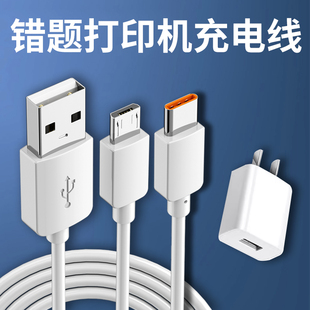 错题打印机充电器线适用得力喵喵机作业帮科大讯飞学习生作业打印机热敏整理错题免抄神器USB数据线安卓TYPEC