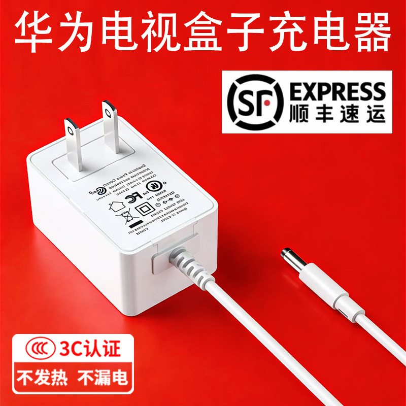 顺丰包邮适用华为电视盒子机顶盒电视接收器充电器线智能数字网络家用通用机顶盒12V23V圆孔电源适配器线插头