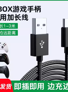 适用微软xbox连接线one s xsx ss series手柄数据线索尼ps4手柄ps5电脑pc游戏连接slim pro充电器线USB精英