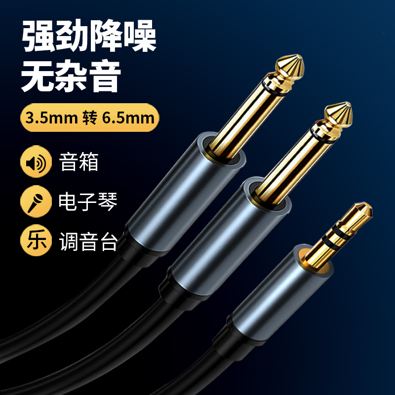 3.5转双6.5音频线一分二转接线6.35mm大二芯公对公双声道电脑手机电子琴连调音台功放音响箱转接线