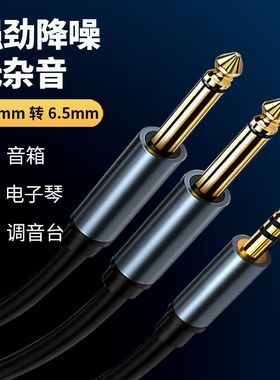 3.5转双6.5音频线一分二转接线6.35mm大二芯公对公双声道电脑手机电子琴连调音台功放音响箱转接线