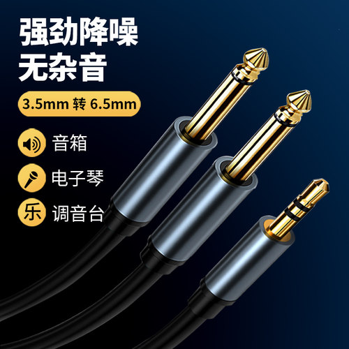 3.5mm转双6.5 一分二音频线公对公