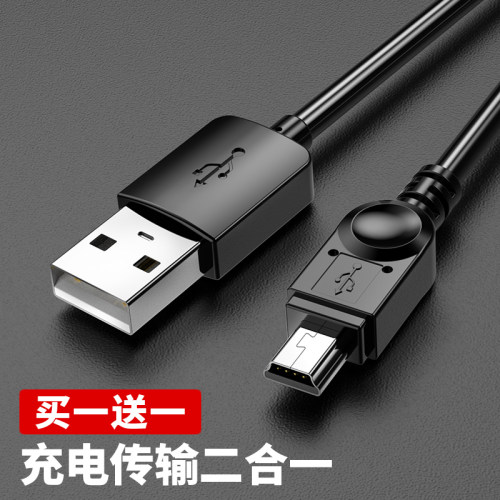 miniusb数据线T型MP3移动硬盘