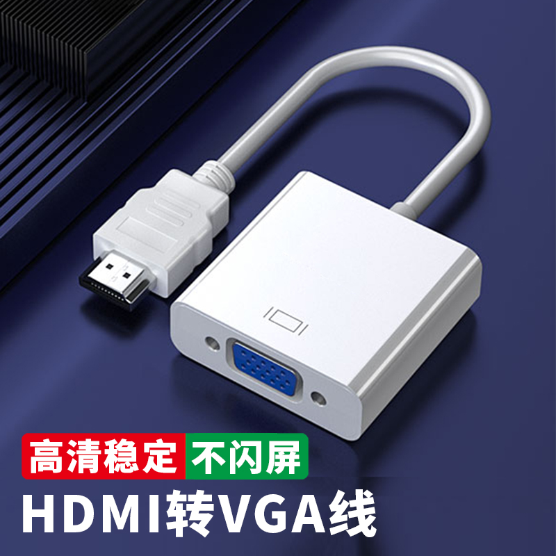 hdmi转vga转换器带音频供电电脑显示器vga电视投影仪机顶盒连接线电脑连接显示器转接头高清 3C数码配件 VGA切换器 原图主图