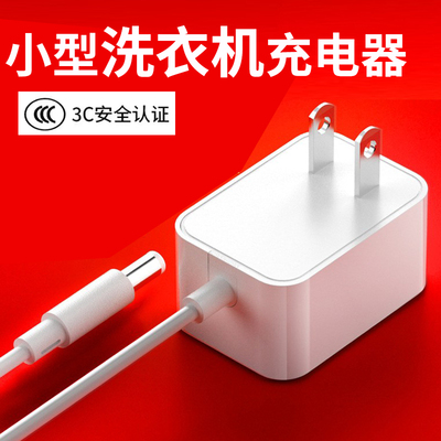 迷你洗衣机小型洗衣桶充电器电线