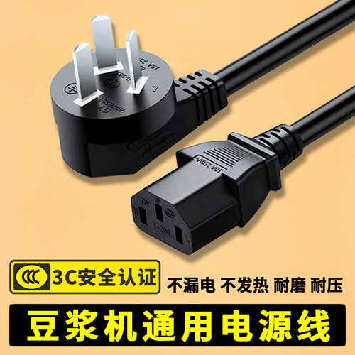 适用九阳豆浆机电源线配件通用原制冰榨汁机品字三孔插头充电器线