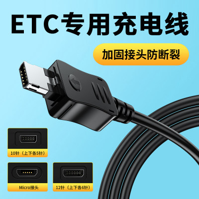 ETC充电线高速车载etc数据线