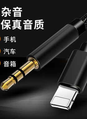 适用于苹果13车载aux音频线iPhone12车用音频连接线12转换线x汽车音频11手机音箱听歌3.5mm公对公转接线
