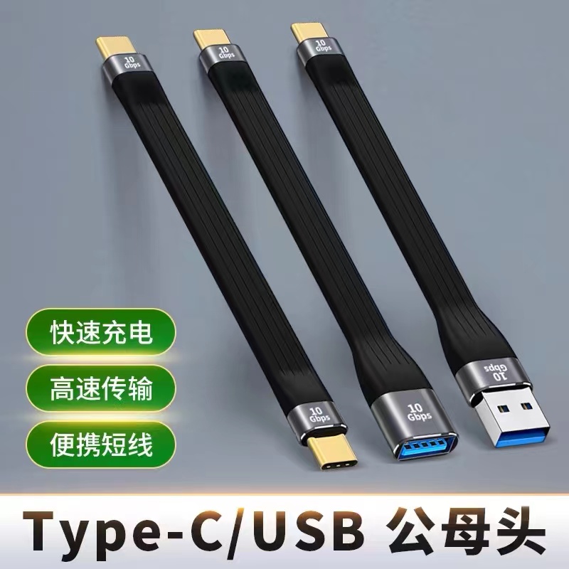 Typec4.0数据线USB3.0母头otg充电转接双头tpyec公对公tpc口扁短线适用雷电手机电脑笔记本连接U盘音视频传输