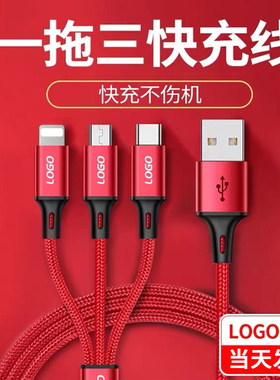 一拖三数据线100w超级快充定制印logo公司礼品适用苹果华为安卓typec车载多头功能5A伸收缩三合一充电器线usb