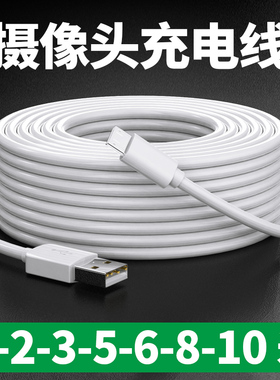 摄像头充电线适用小米米家360海康威视萤石云乐橙华为智能typec监控机USB延长电源线5m适配器超加长安卓10米