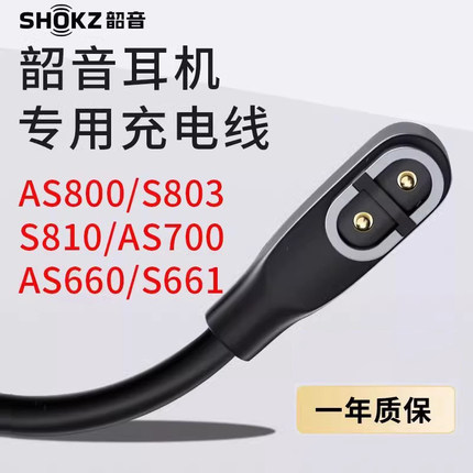 适用Shokz韶音骨传导耳机充电线数据线充电器线5W磁吸快充OpenRunPro适用AS800 S803 S810 AS700 AS660 S661