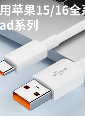 适用苹果16iPhone15pro max数据线ipadair4mini6平板升级刷机USB转Typec连接电脑传输快充电器车载线爱思助手