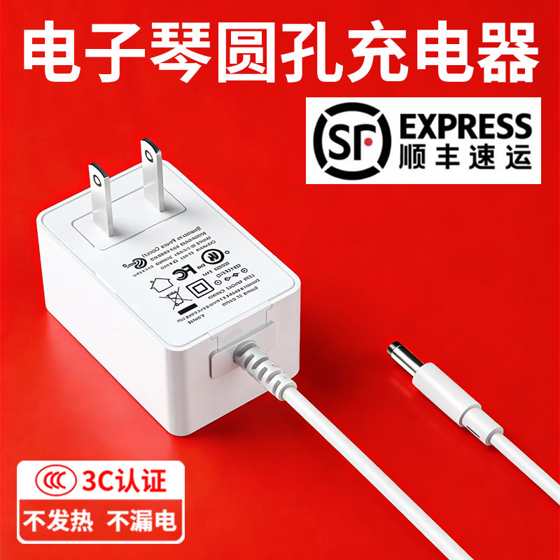 顺丰包邮电子琴电吉他充电器线适用雅马哈卡西欧罗兰美得理E美科爱尔科吟飞圆孔5v12v9V15v24电源适配器插头