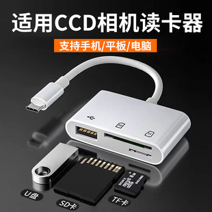 适用ccd相机读卡器佳能索尼三星松下奥林巴斯富士支持苹果华为小米手机平板笔记本电脑内存sd卡读卡器三合一