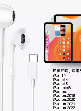 适用苹果ipadpro有线耳机typec扁头15max入耳式耳塞air5平板mini6
