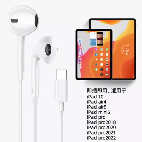 适用苹果ipadpro有线耳机typec扁头15max入耳式耳塞air5平板mini6