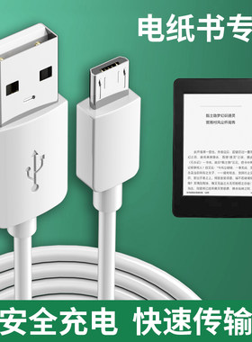 电纸书专用充电线掌上电子阅读器电脑传输数据线适用汉王IREADER 科大讯飞BOOX小米 KINDLE华为翰林阅墨水屏