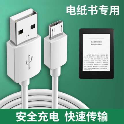 电纸书专用充电线掌上电子阅读器电脑传输数据线适用汉王IREADER 科大讯飞BOOX小米 KINDLE华为翰林阅墨水屏