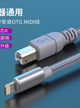 通用苹果转midi数据线otg内录苹果手机平板转接头连接电钢琴架子鼓声卡乐器usb方口内录直播音频线