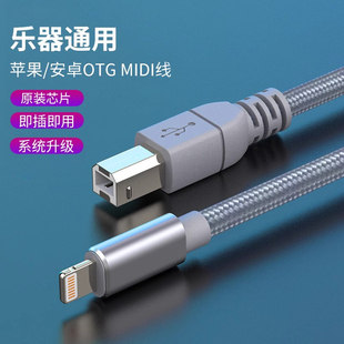 通用苹果转midi数据线otg内录苹果手机平板转接头连接电钢琴架子鼓声卡乐器usb方口内录直播音频线