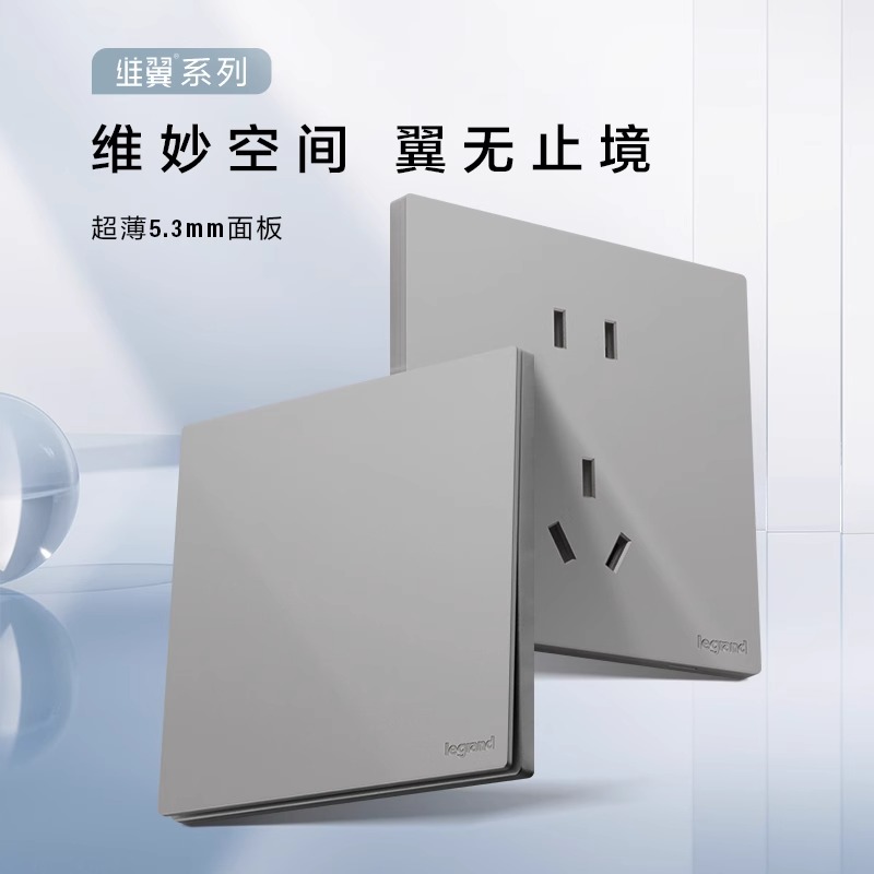 罗格朗维翼深砂银灰色超薄哑光