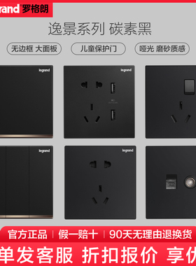 TCL罗格朗逸景黑色86型家用一开五孔带开关插座面板双控16A空调