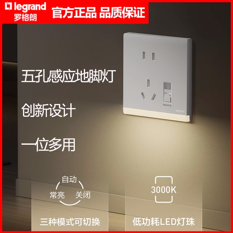 罗格朗地脚灯人体感应暖光小夜灯