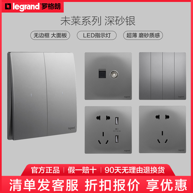 tcl罗格朗未莱银色家用灰色开关插座面板二开单控一开五孔16a空调